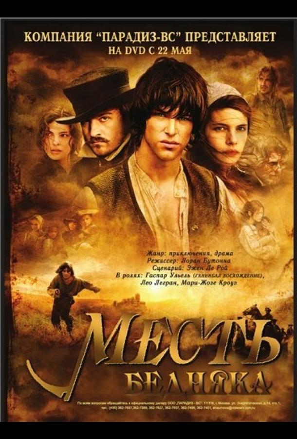 Фильм Месть бедняка (2005) смотреть онлайн в хорошем качестве